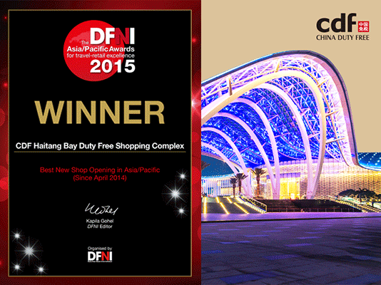 中免集團亮相第20屆亞太免稅大會