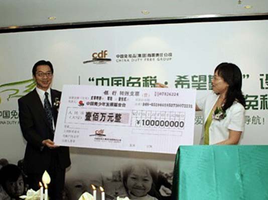 “重建家園-中國(guó)免稅與你攜手共獻(xiàn)愛心”主題募捐活動(dòng)