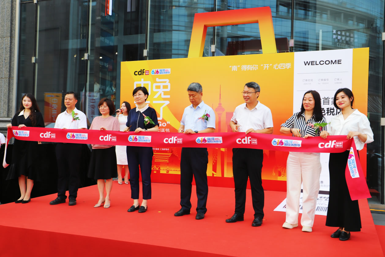 “中免來了”市集活動成功舉辦！ 天津市內(nèi)免稅店即將開幕，津門開啟免稅零售新篇章